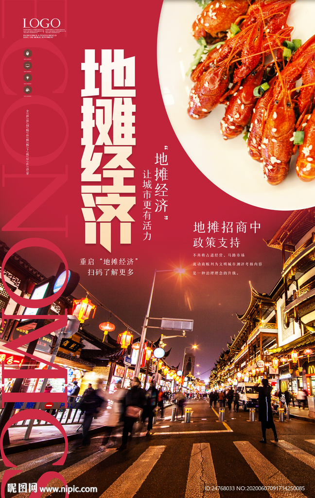 地摊海报