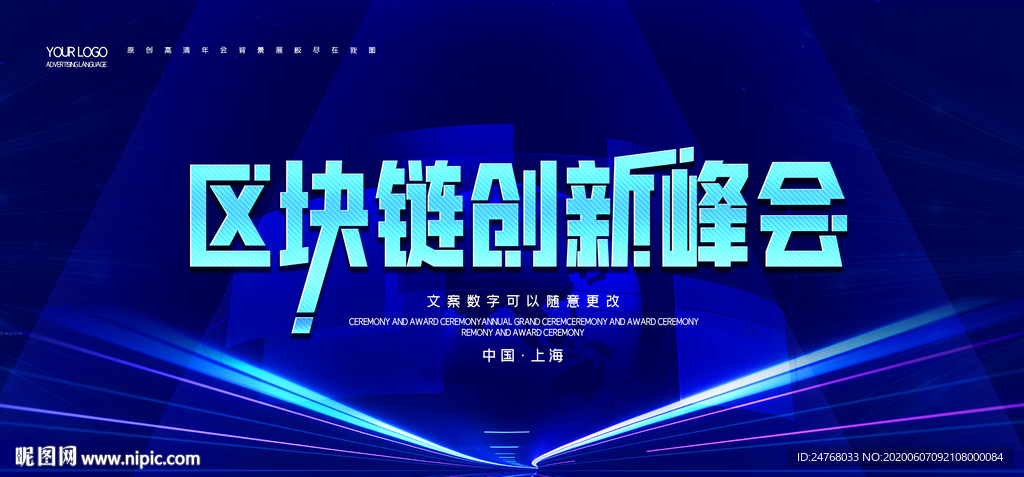 科技互联网创新峰会