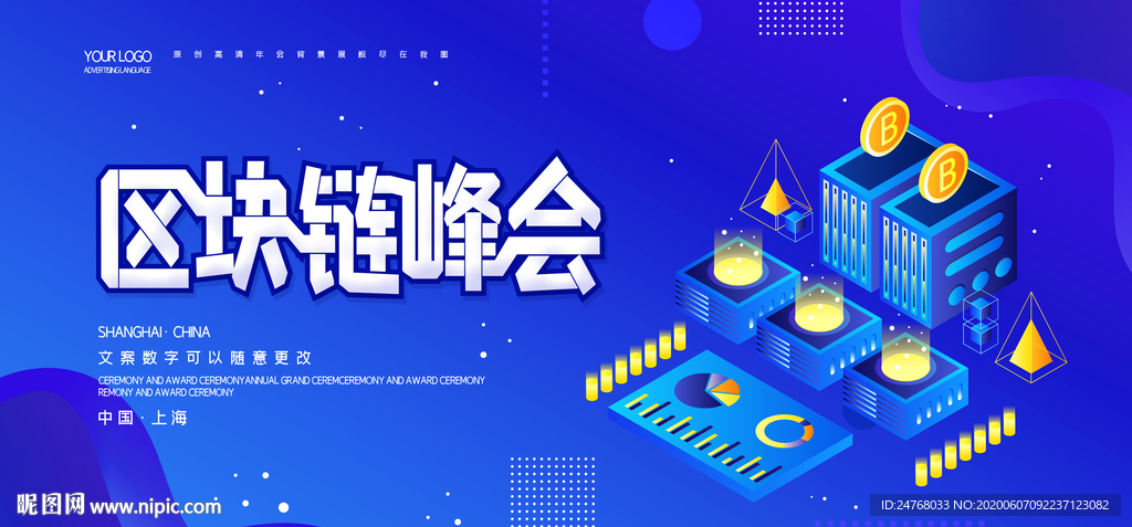 创新峰会