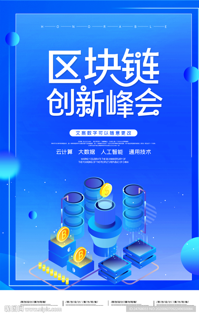 创新峰会