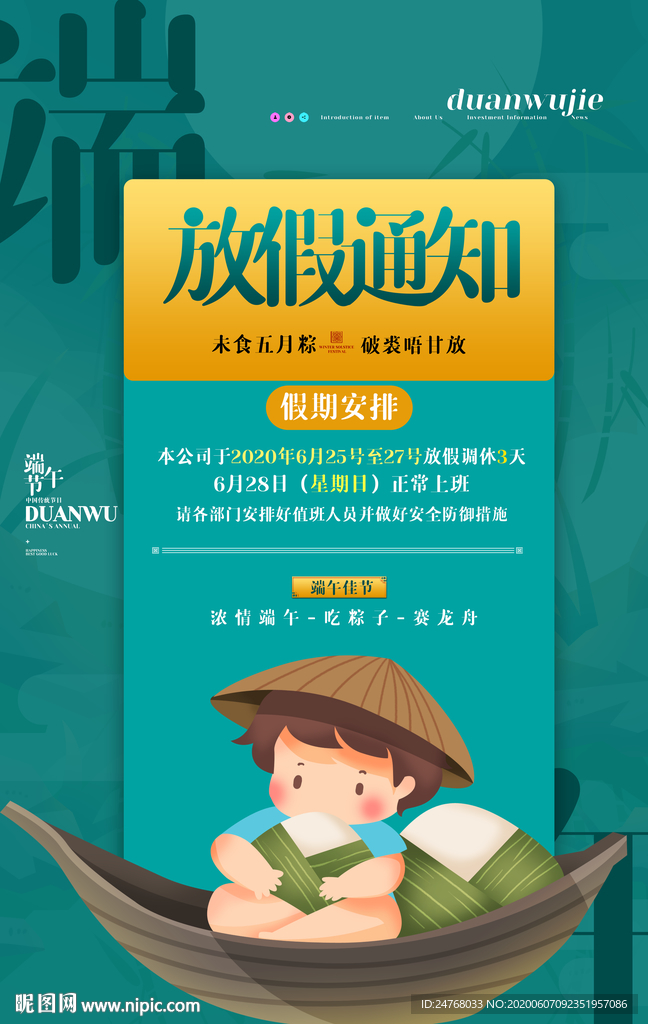 放假通知