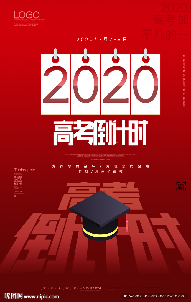 高考倒计时