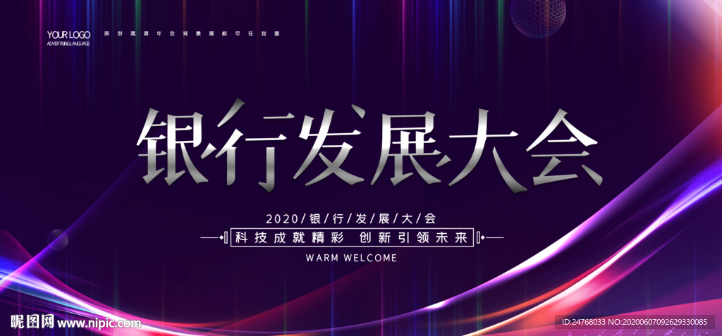 金融发展大会