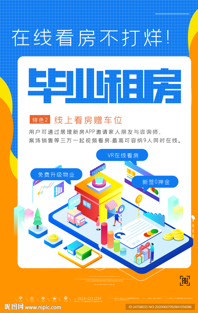 毕业租房