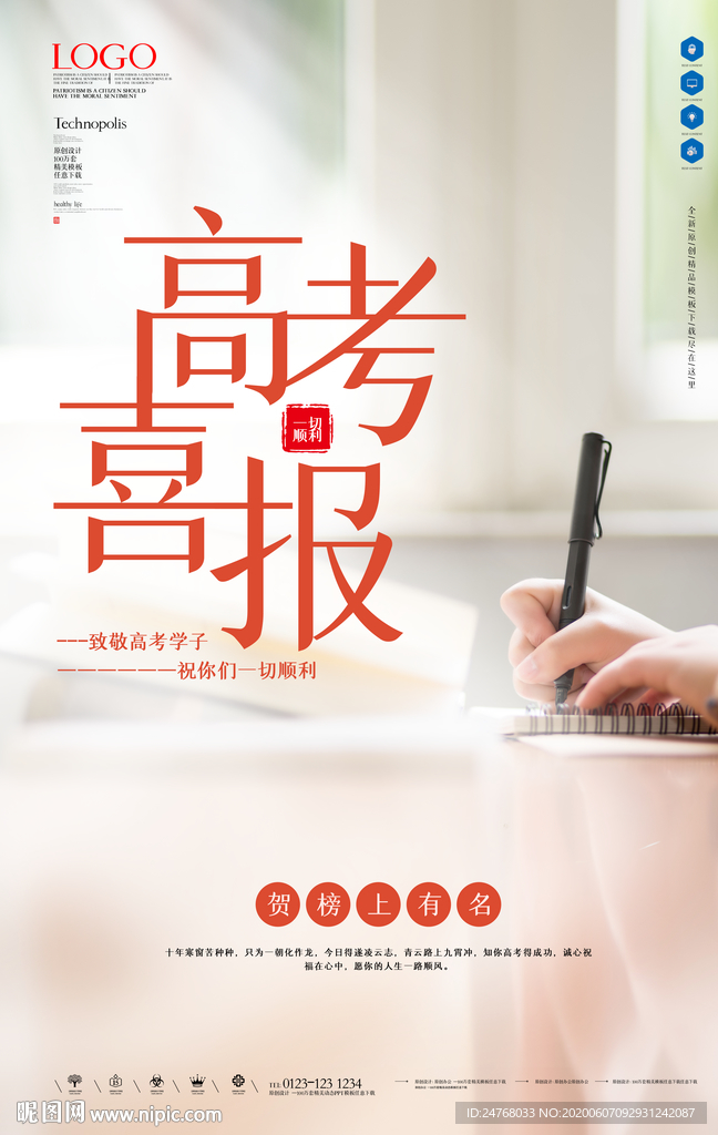 高考报喜