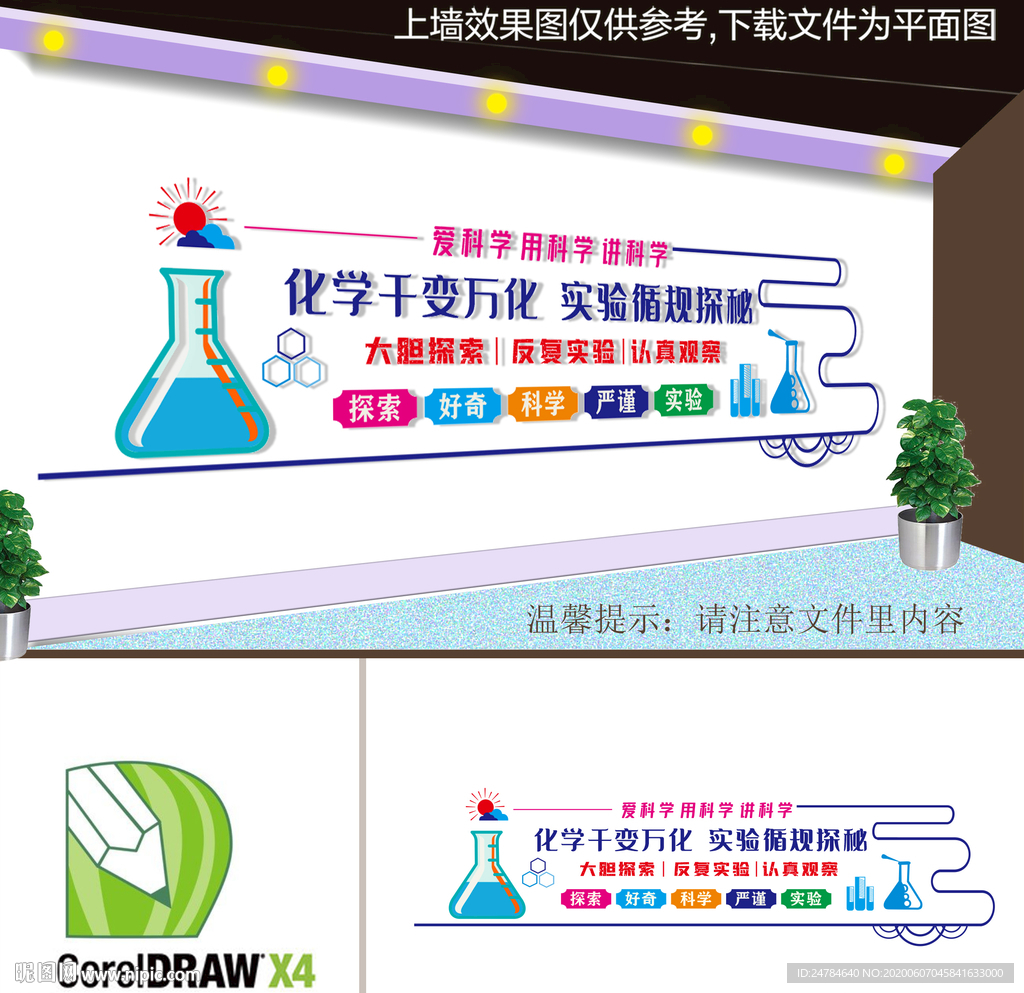 实验室文化墙图片