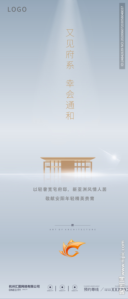 高端地产品牌项目微信单屏图片