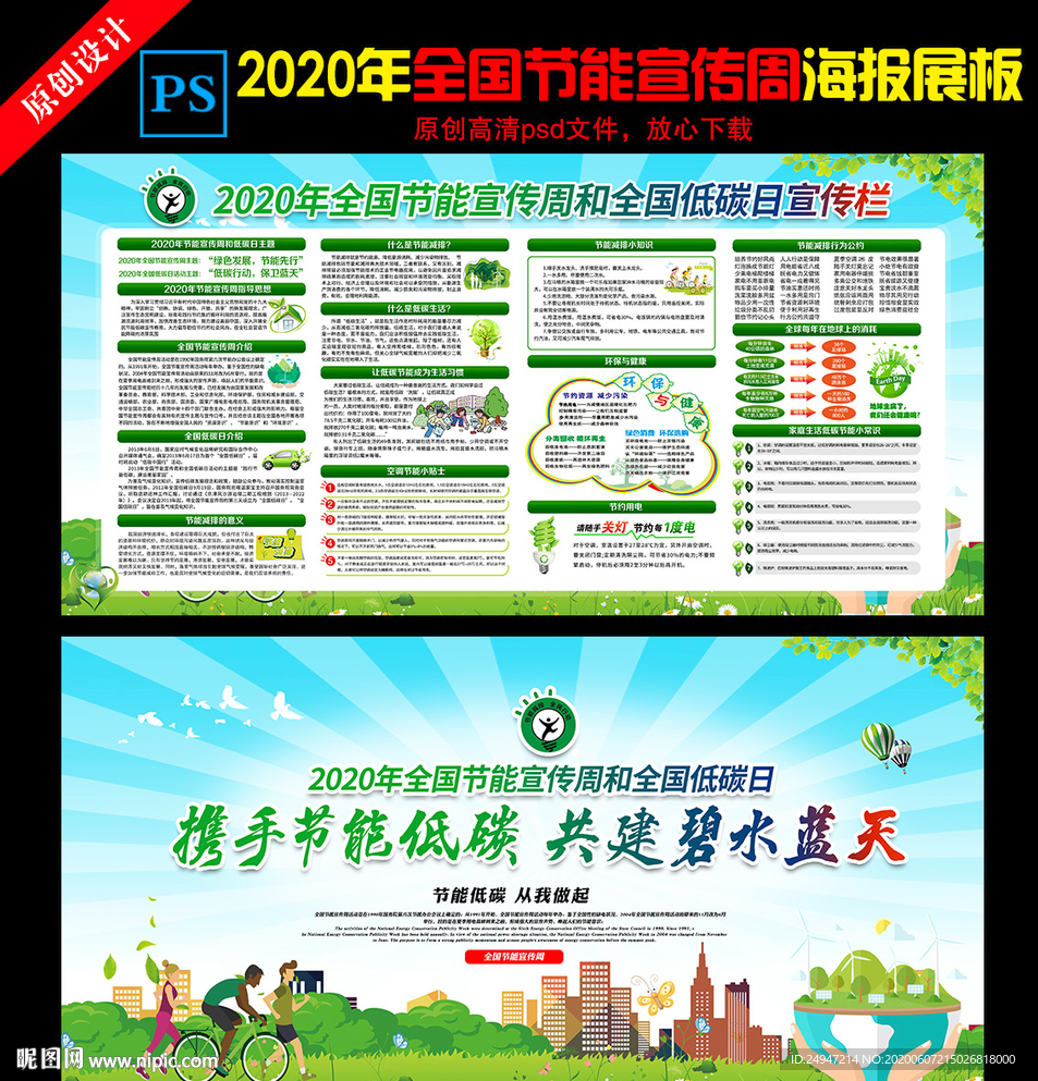 2020年全国节能宣传周