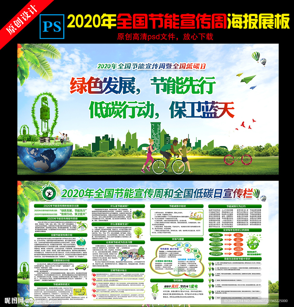 2020年全国节能宣传周