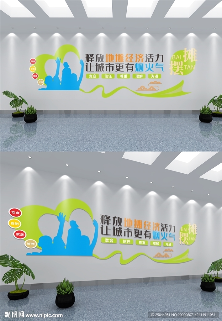 地摊经济
