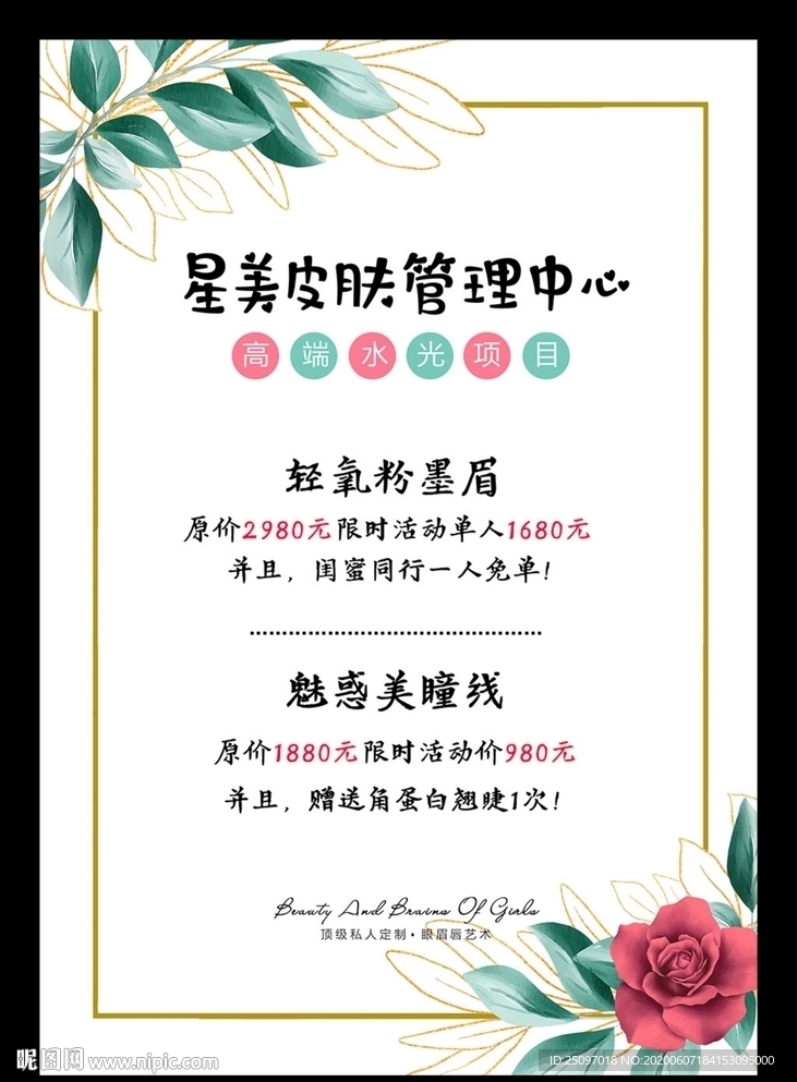 纹绣价目表