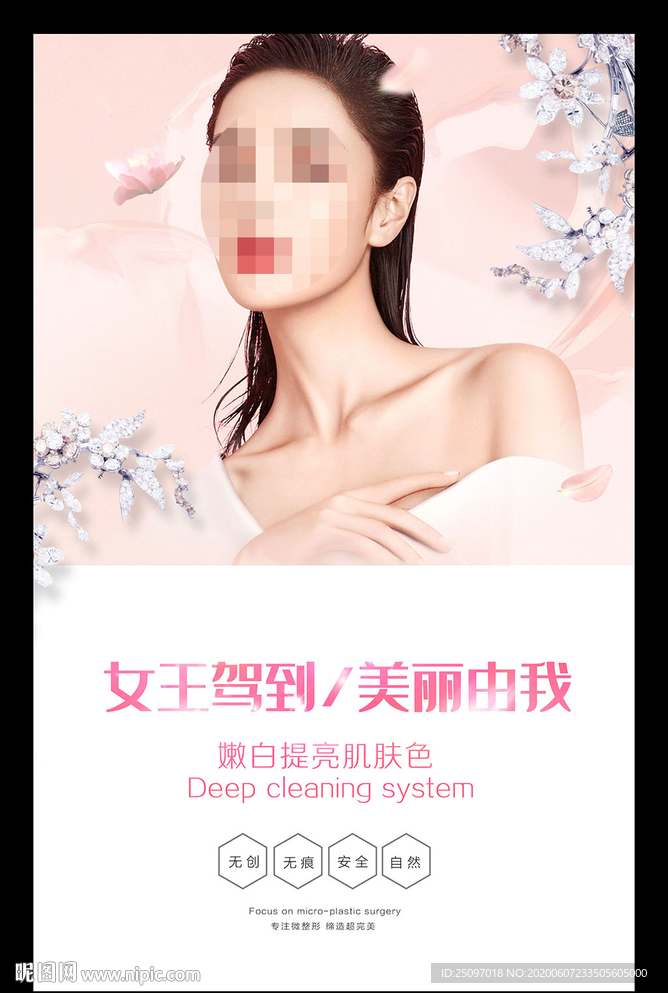 美容海报