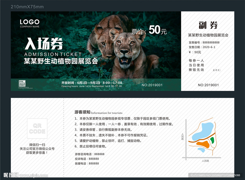 动物园入场券