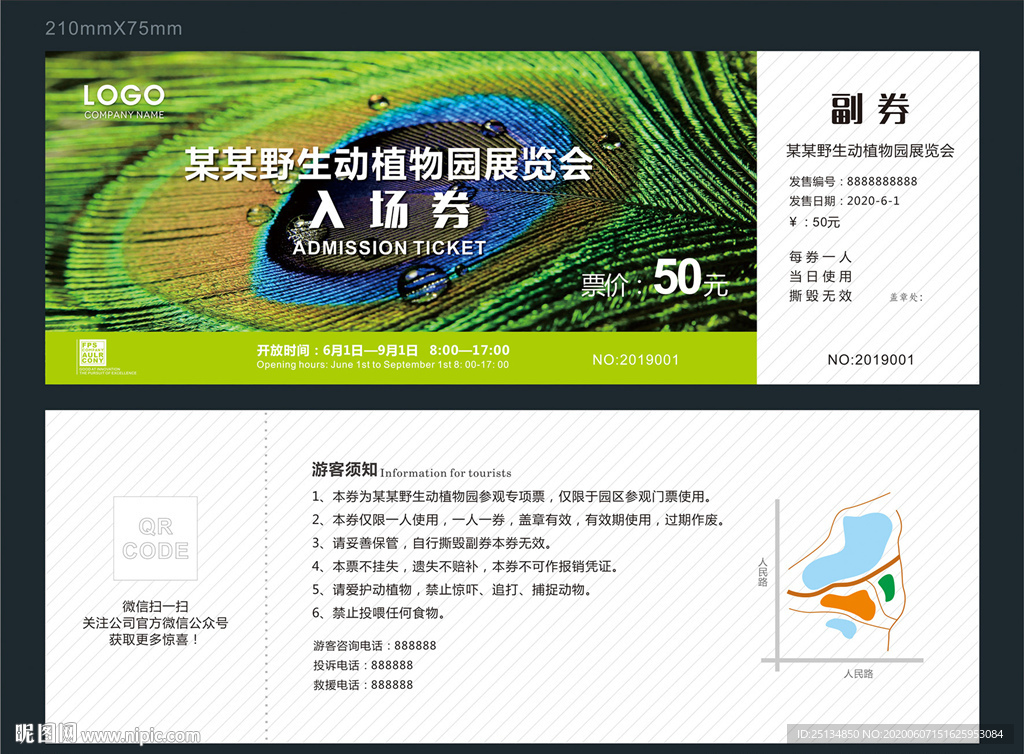 动物园入场券