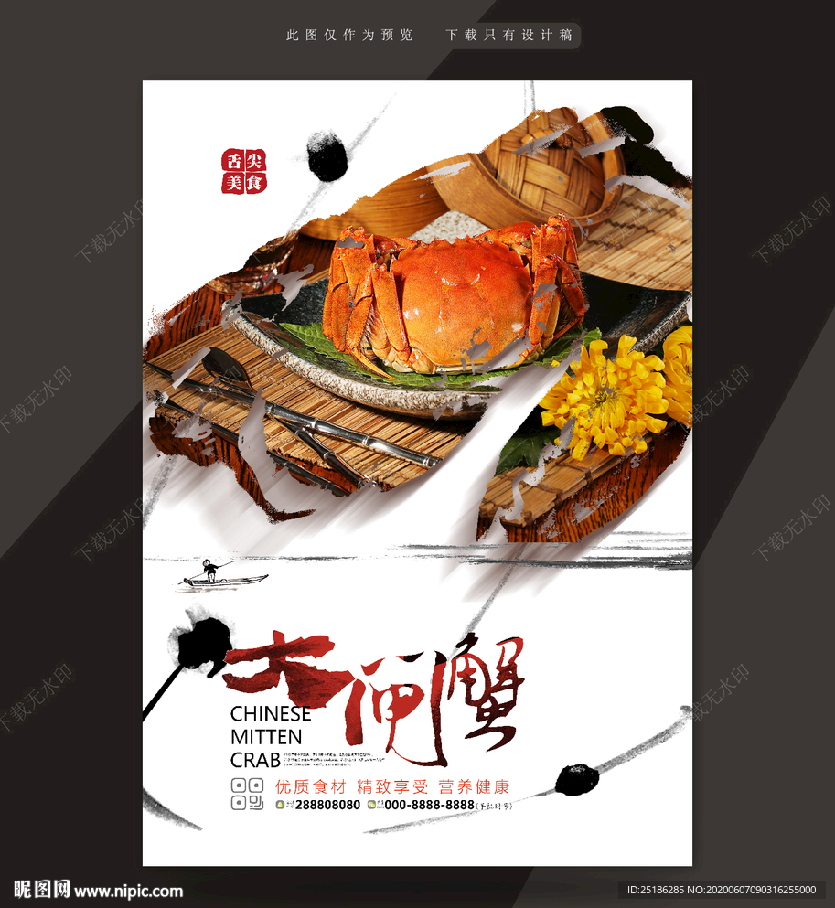 阳澄湖大闸蟹