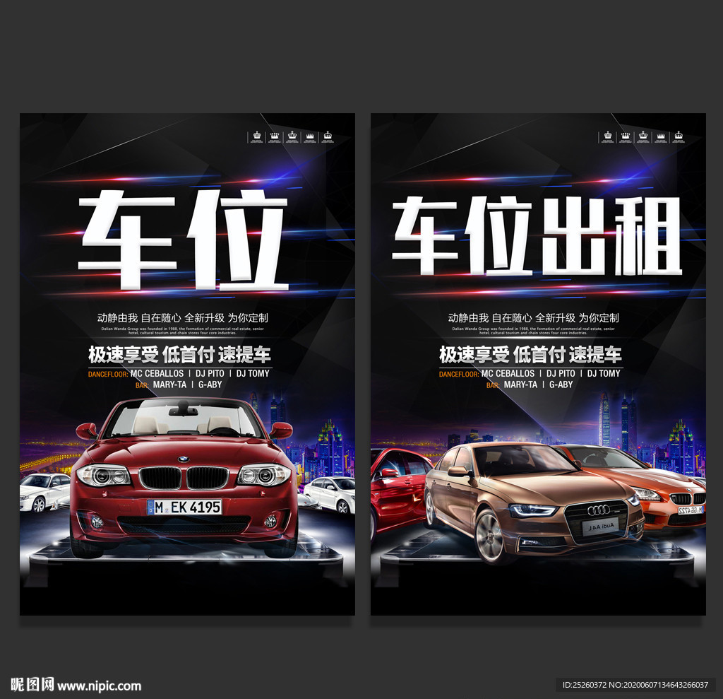 车位