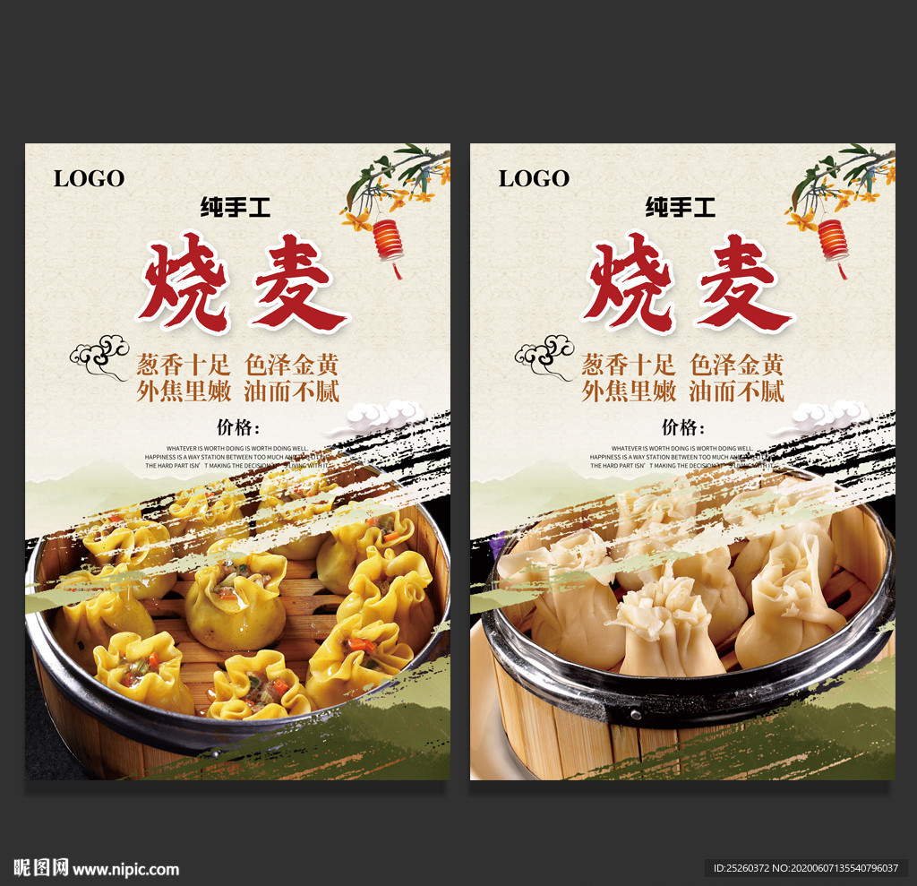 烧麦