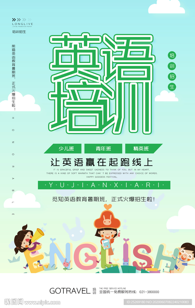 英语培训