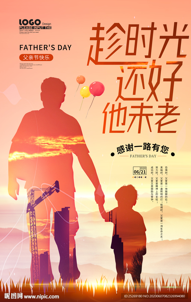 父亲节