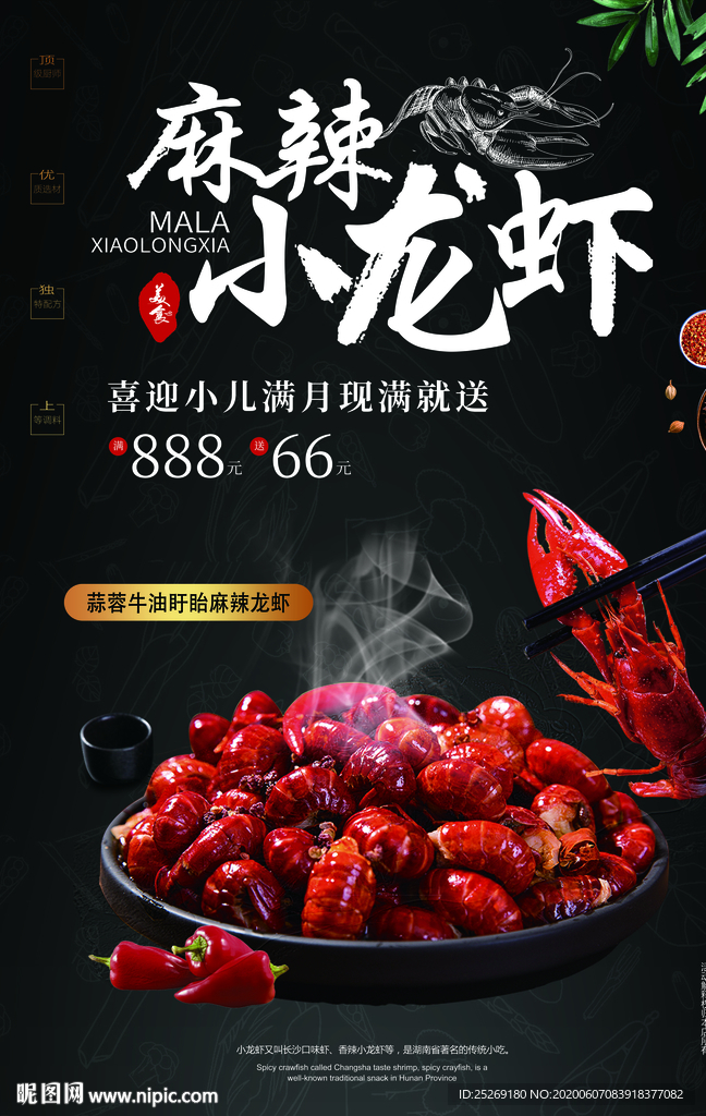 小龙虾