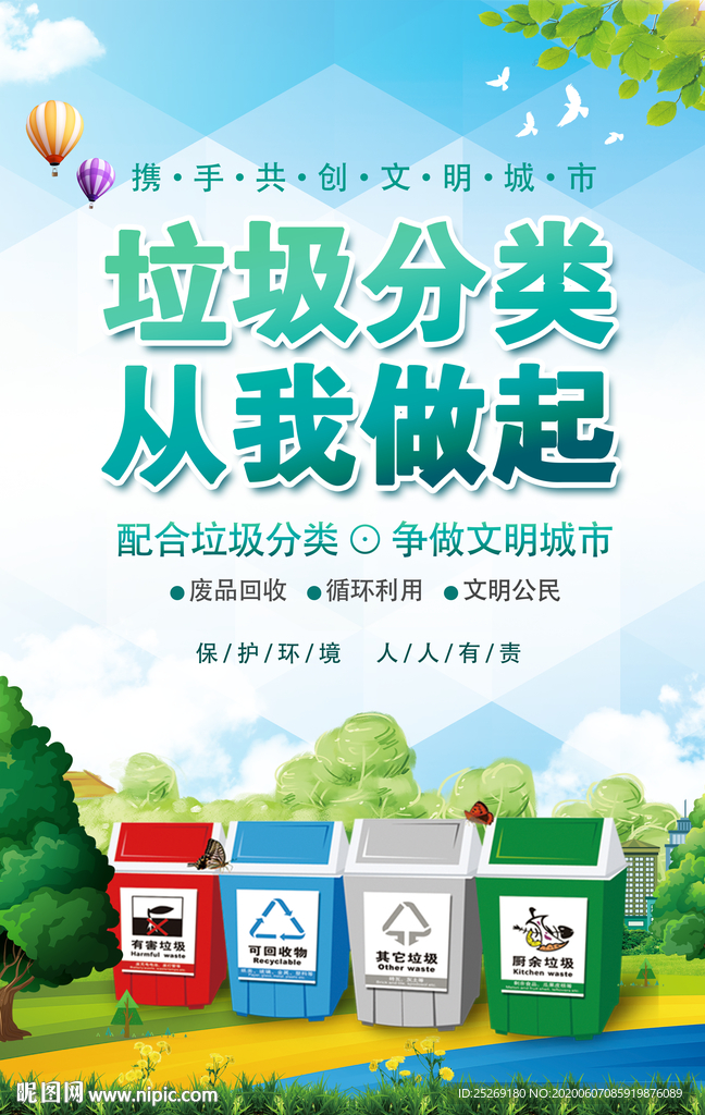 垃圾分类
