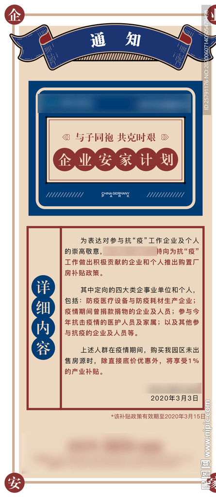 通知海报