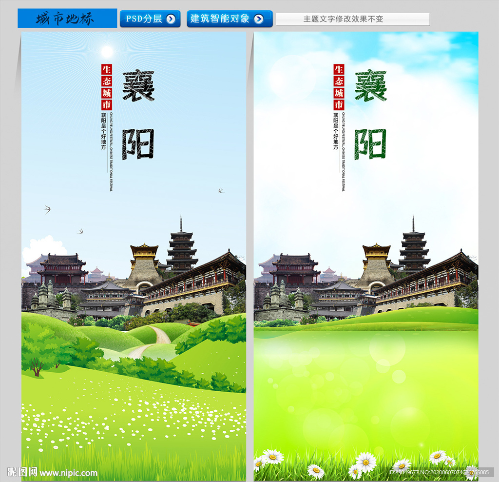 襄阳