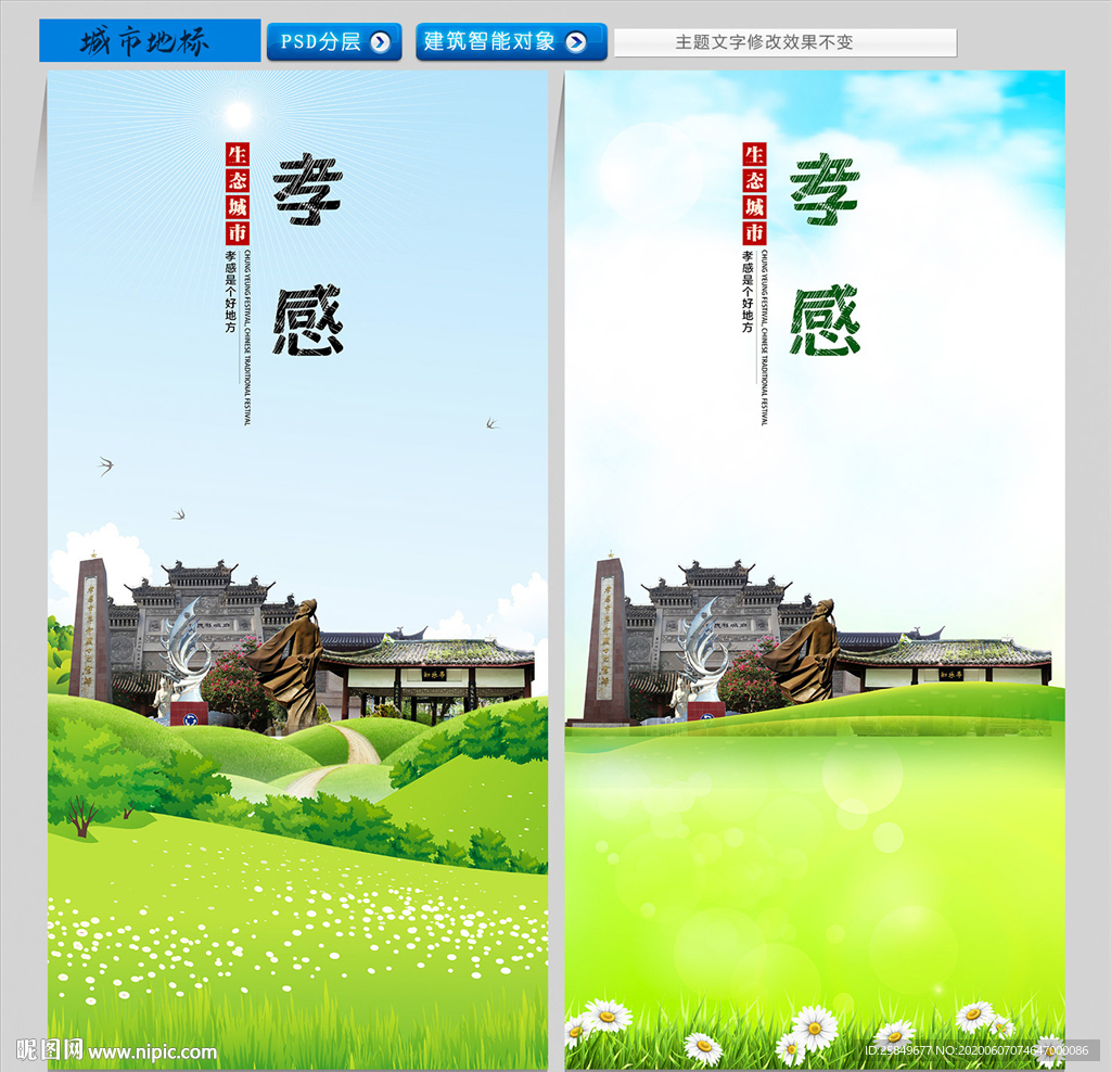 孝感