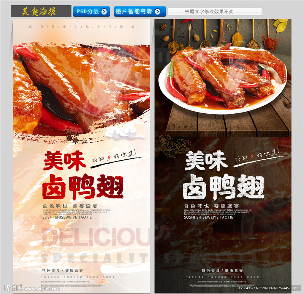 鸭翅