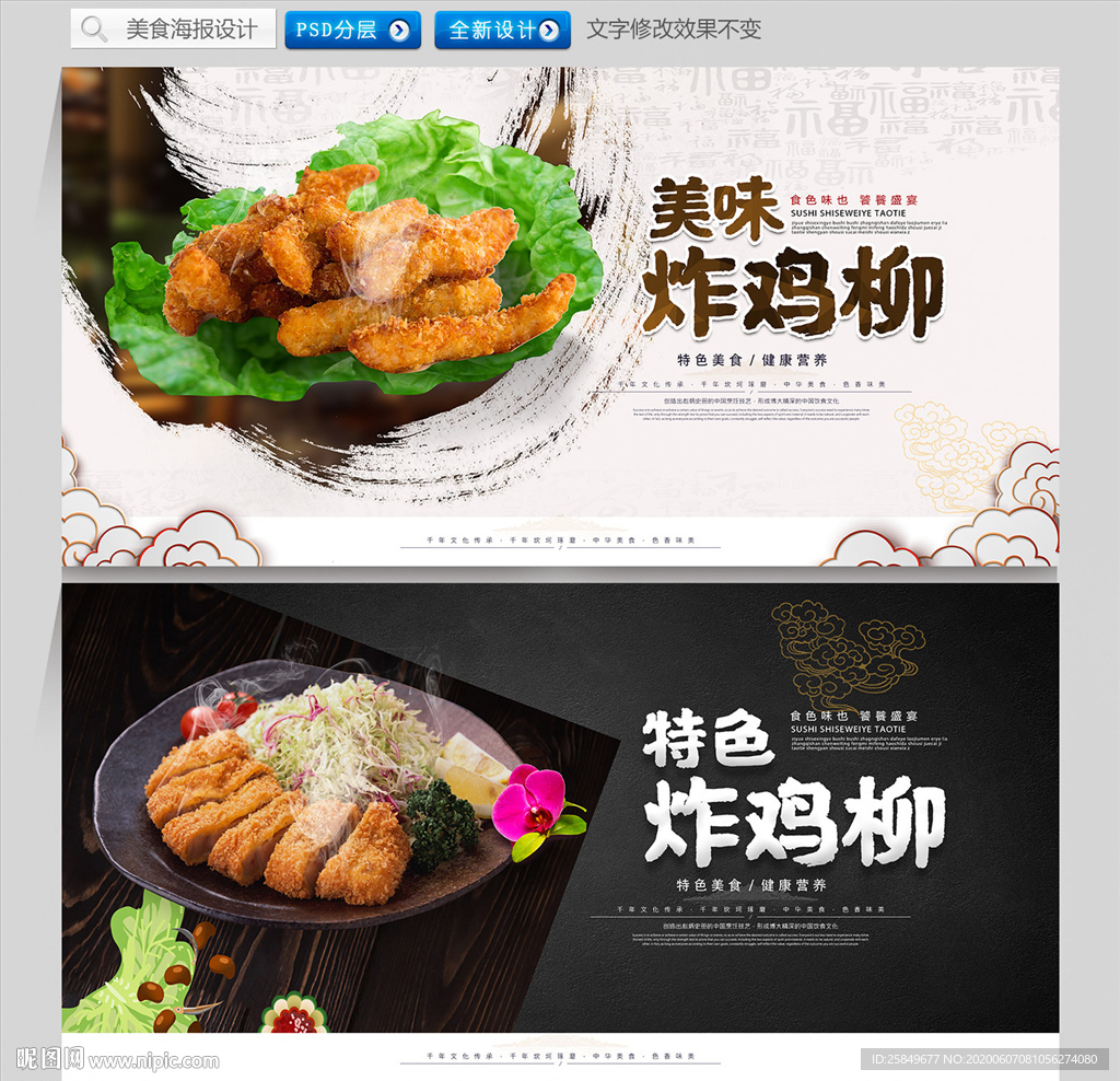 炸鸡柳