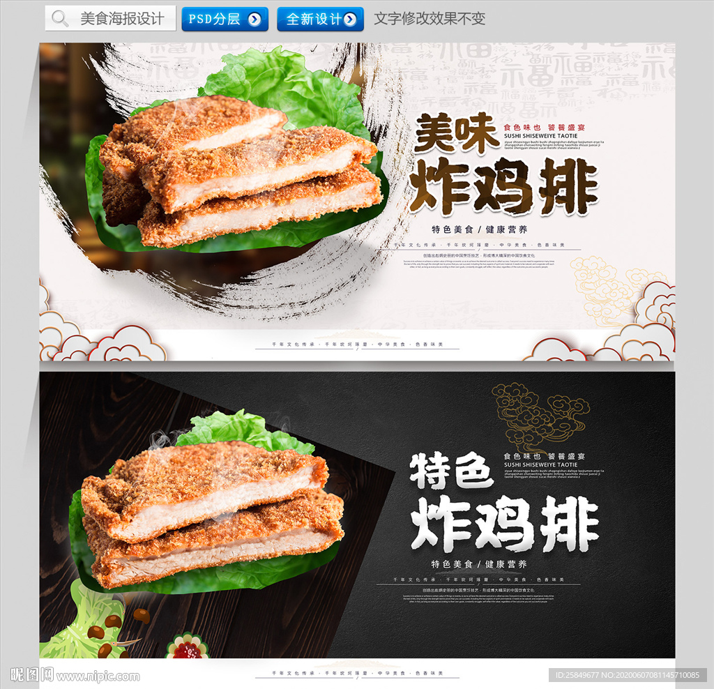 炸鸡排