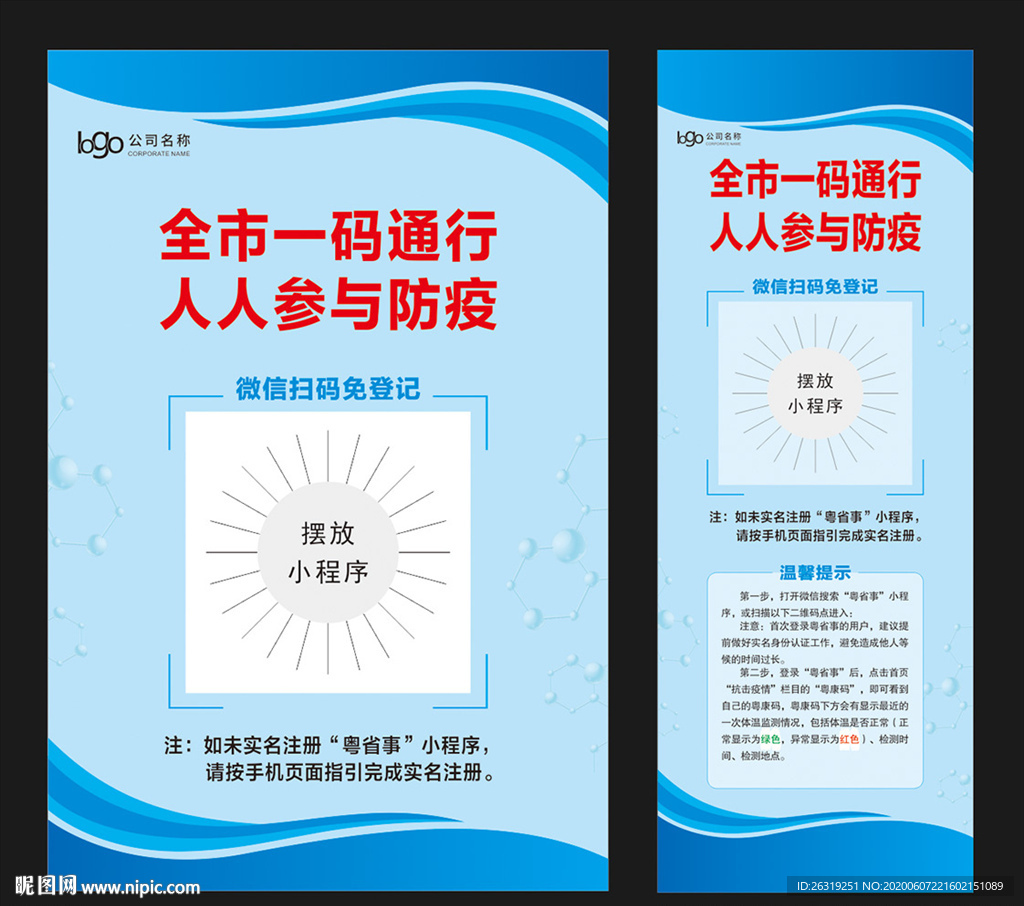 粤省事粤康码
