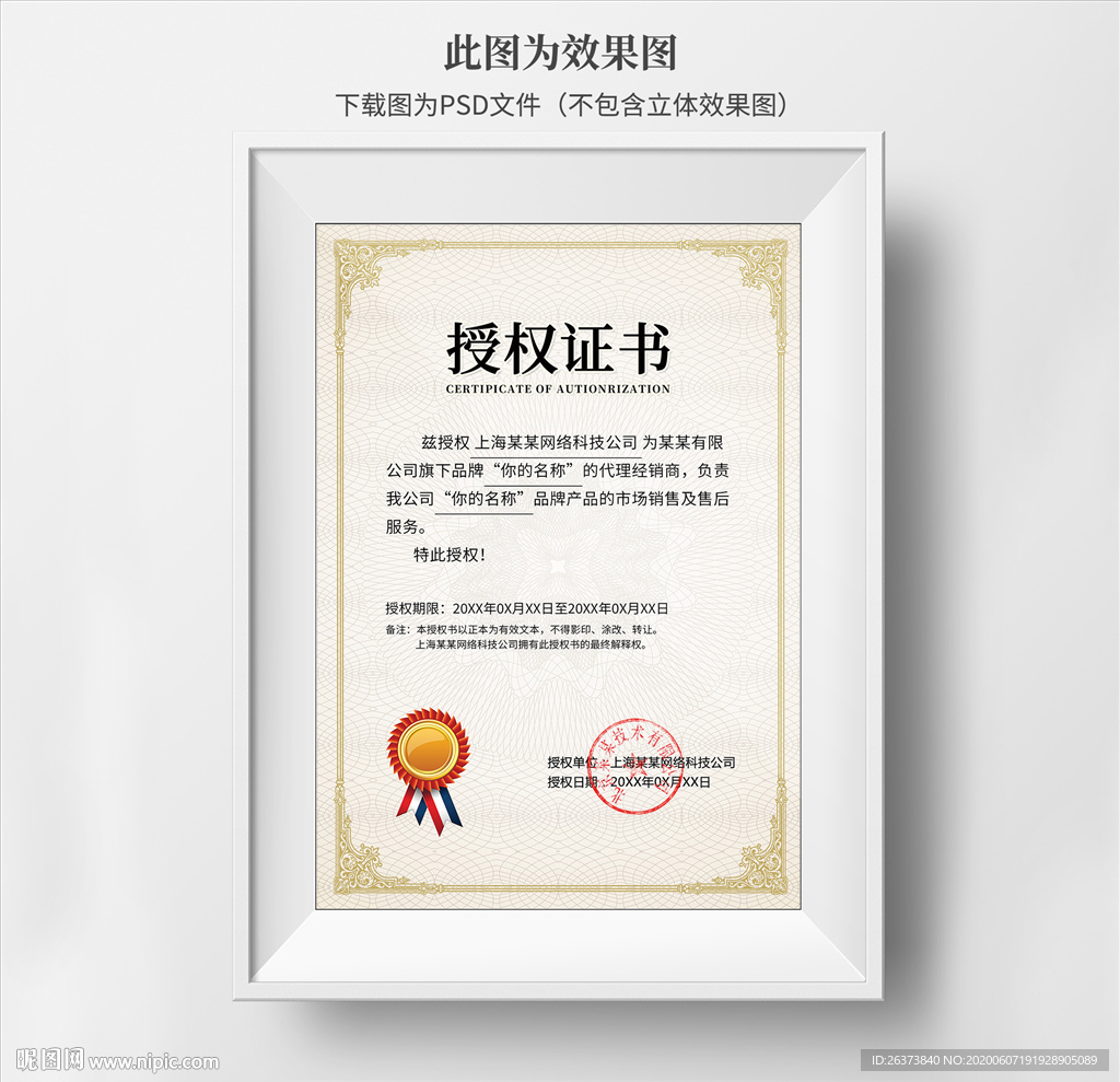 授权书