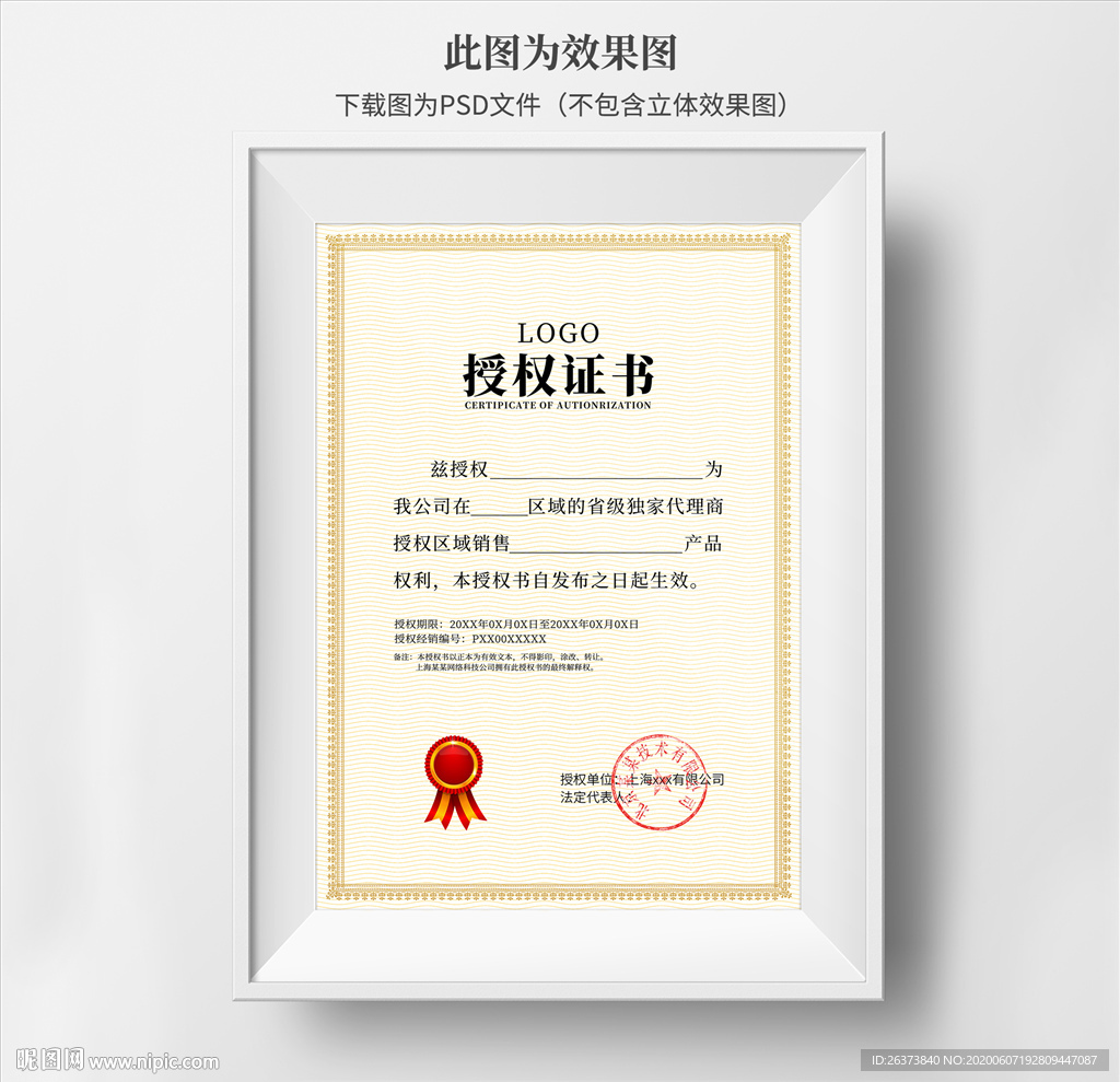 授权书