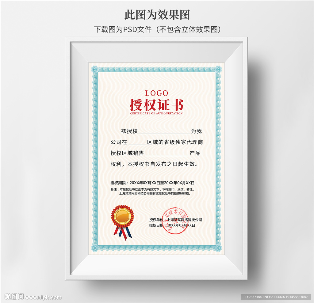 授权书