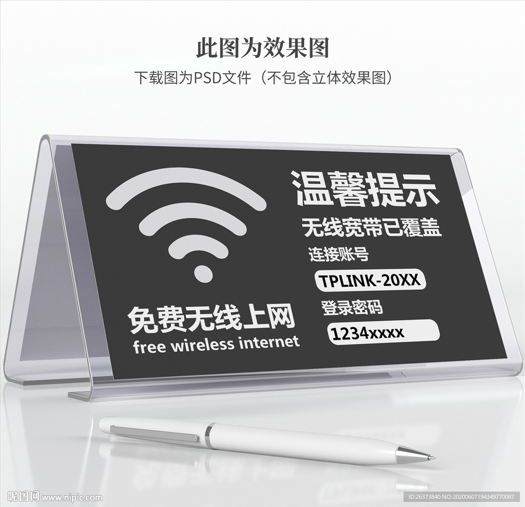 wifi提示牌