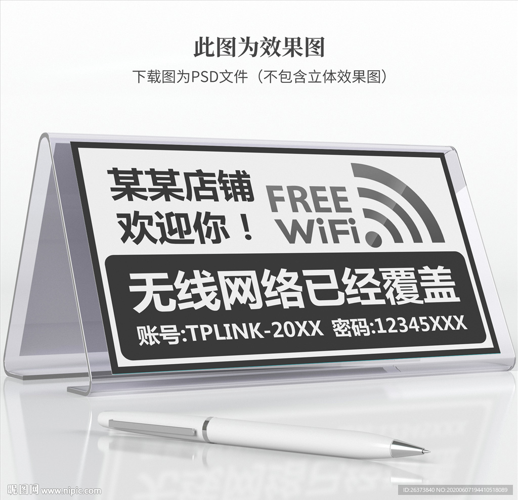 wifi提示牌