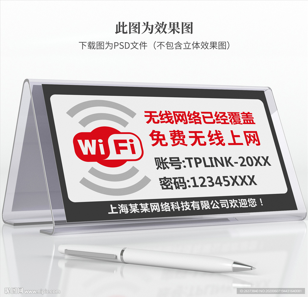 wifi提示牌