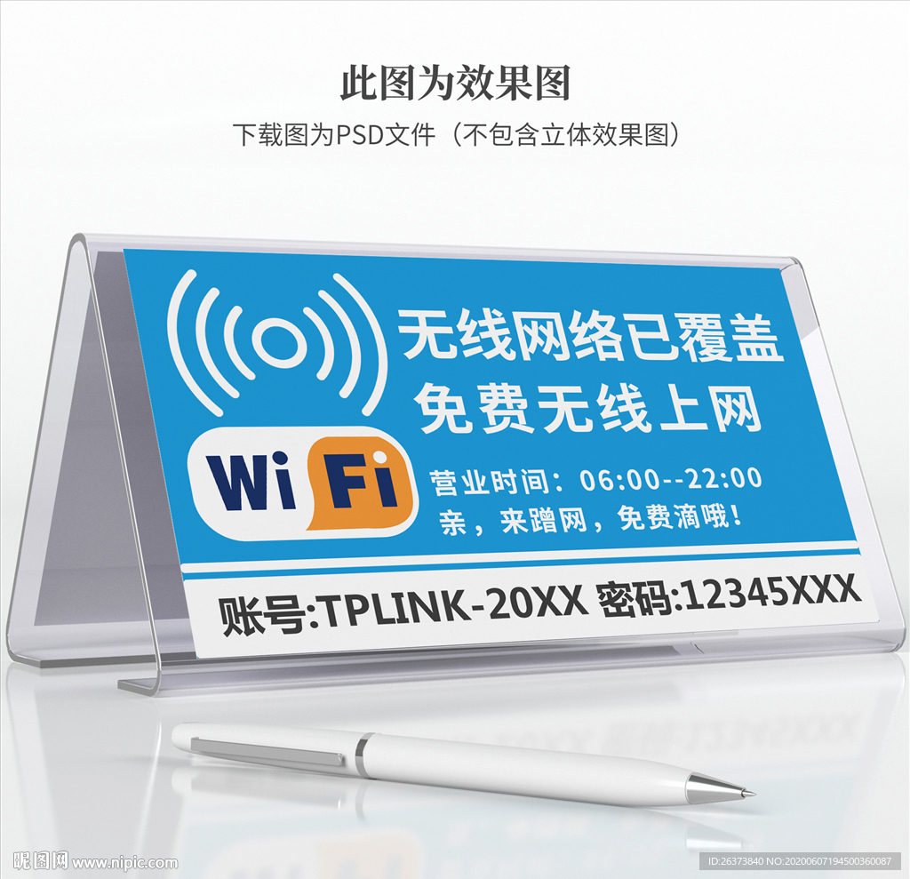 wifi提示牌