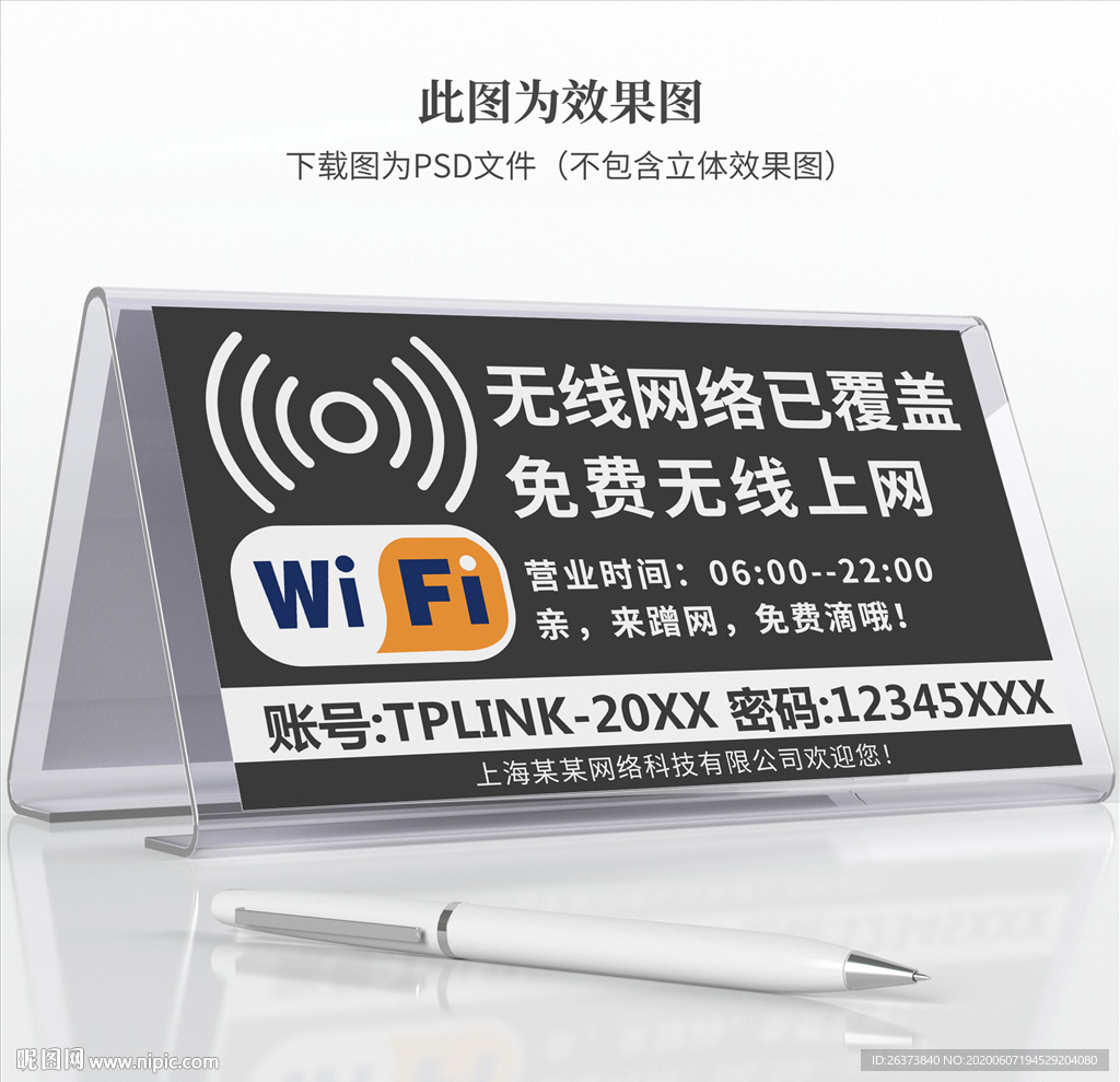 wifi提示牌