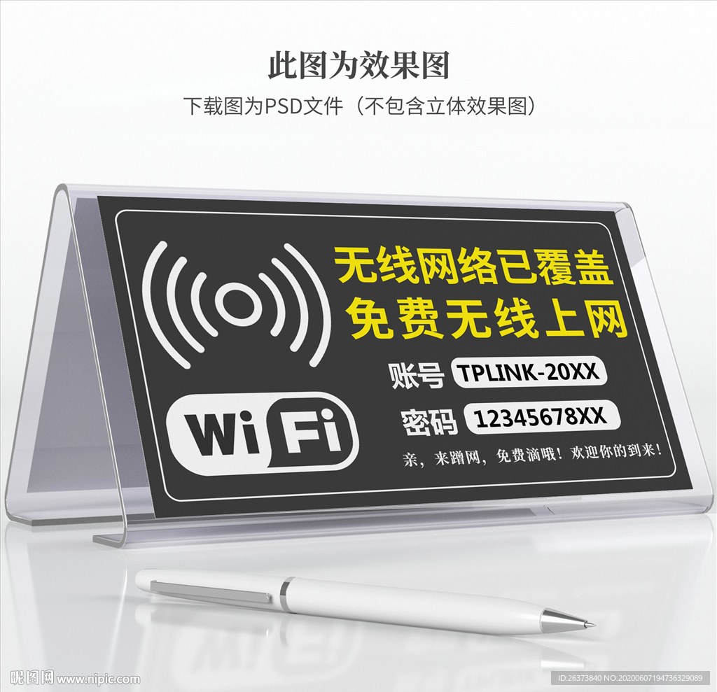 wifi提示牌