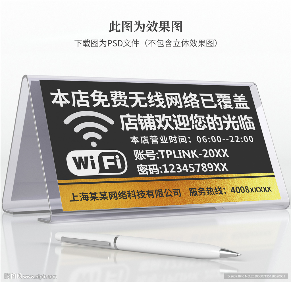 wifi提示牌