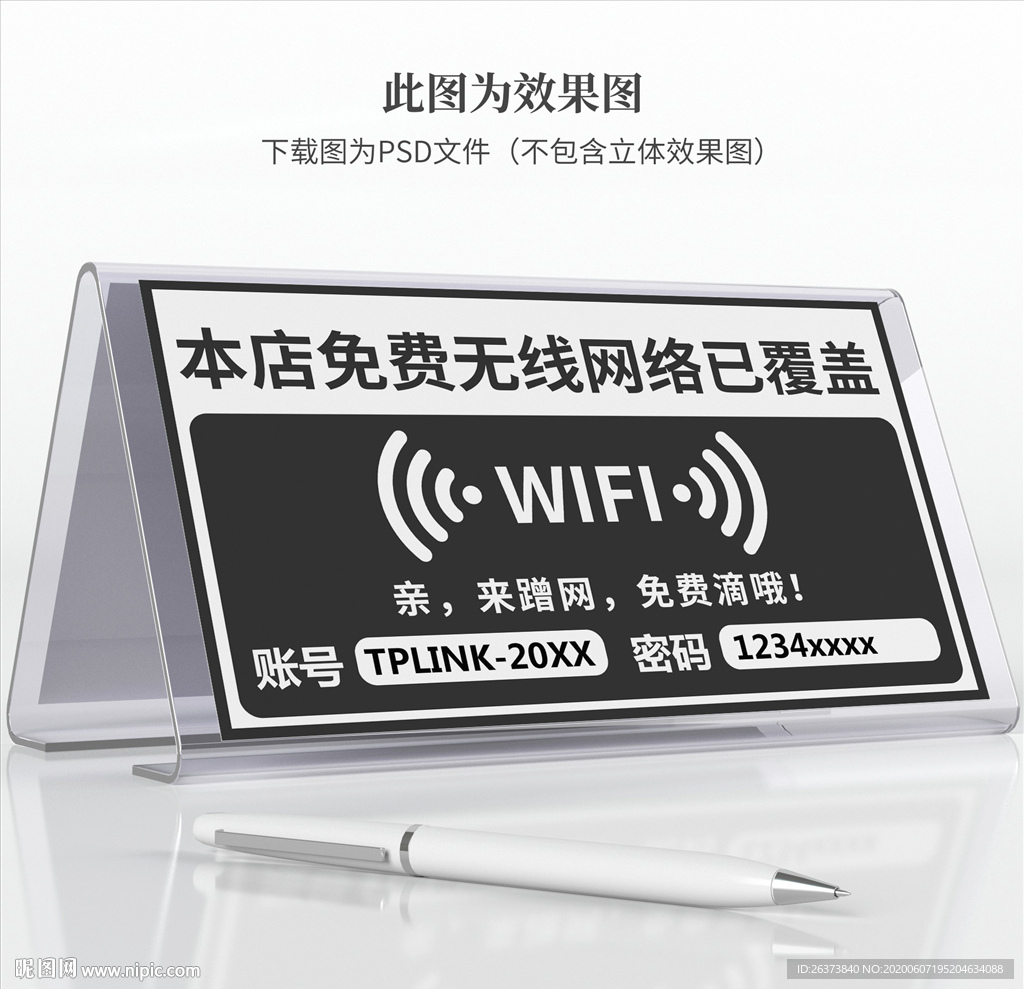 wifi提示牌