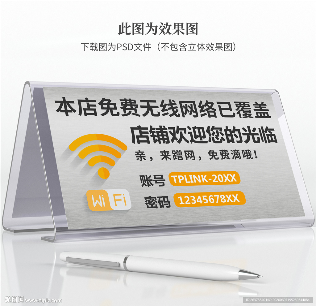 wifi提示牌