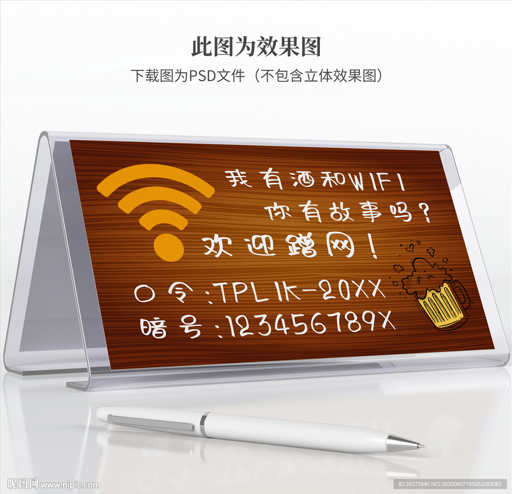 wifi提示牌