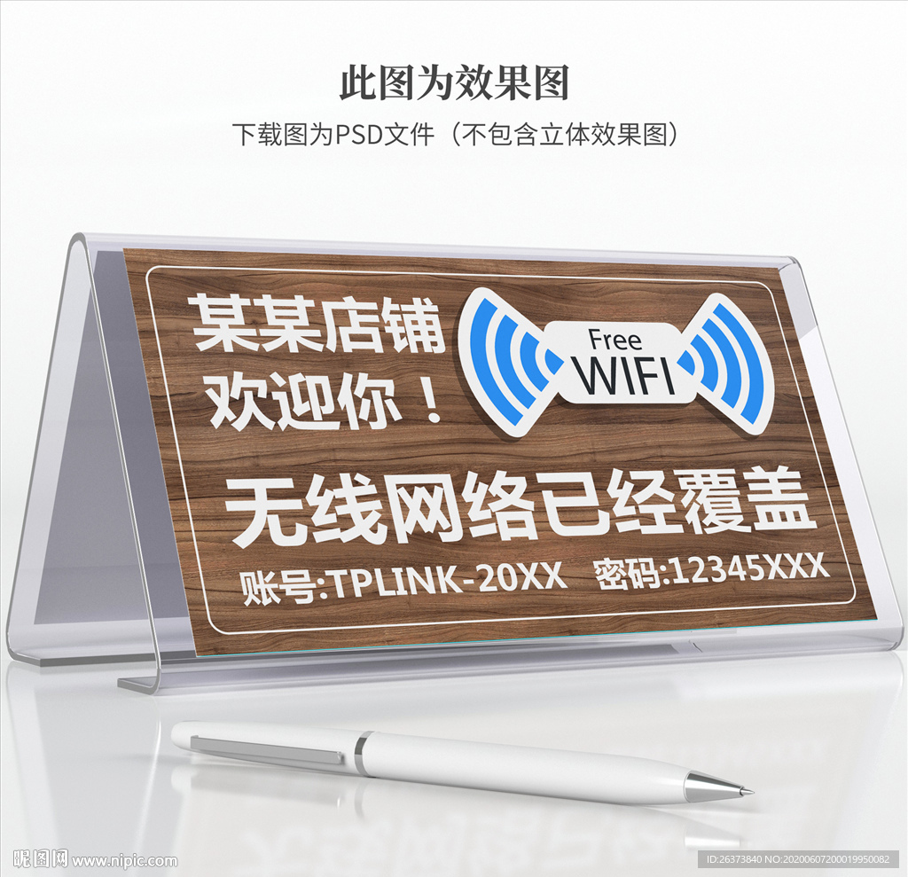 wifi提示牌