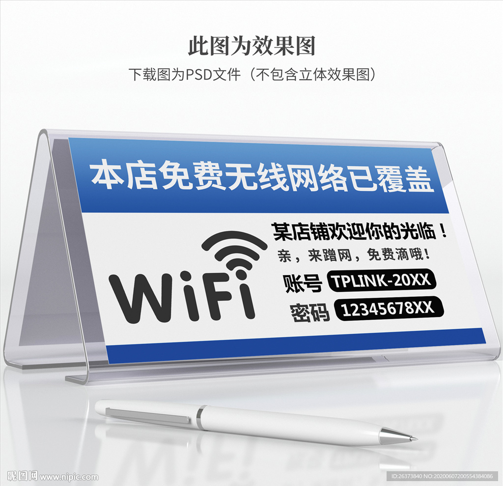 wifi提示牌