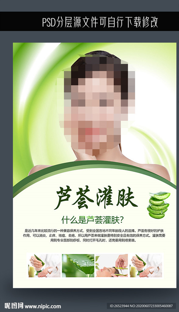 芦荟灌肤