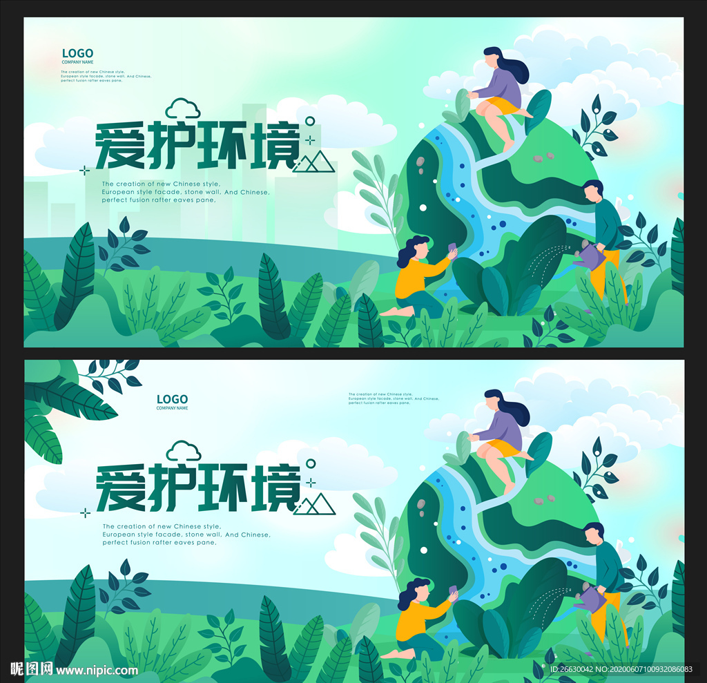 爱护环境