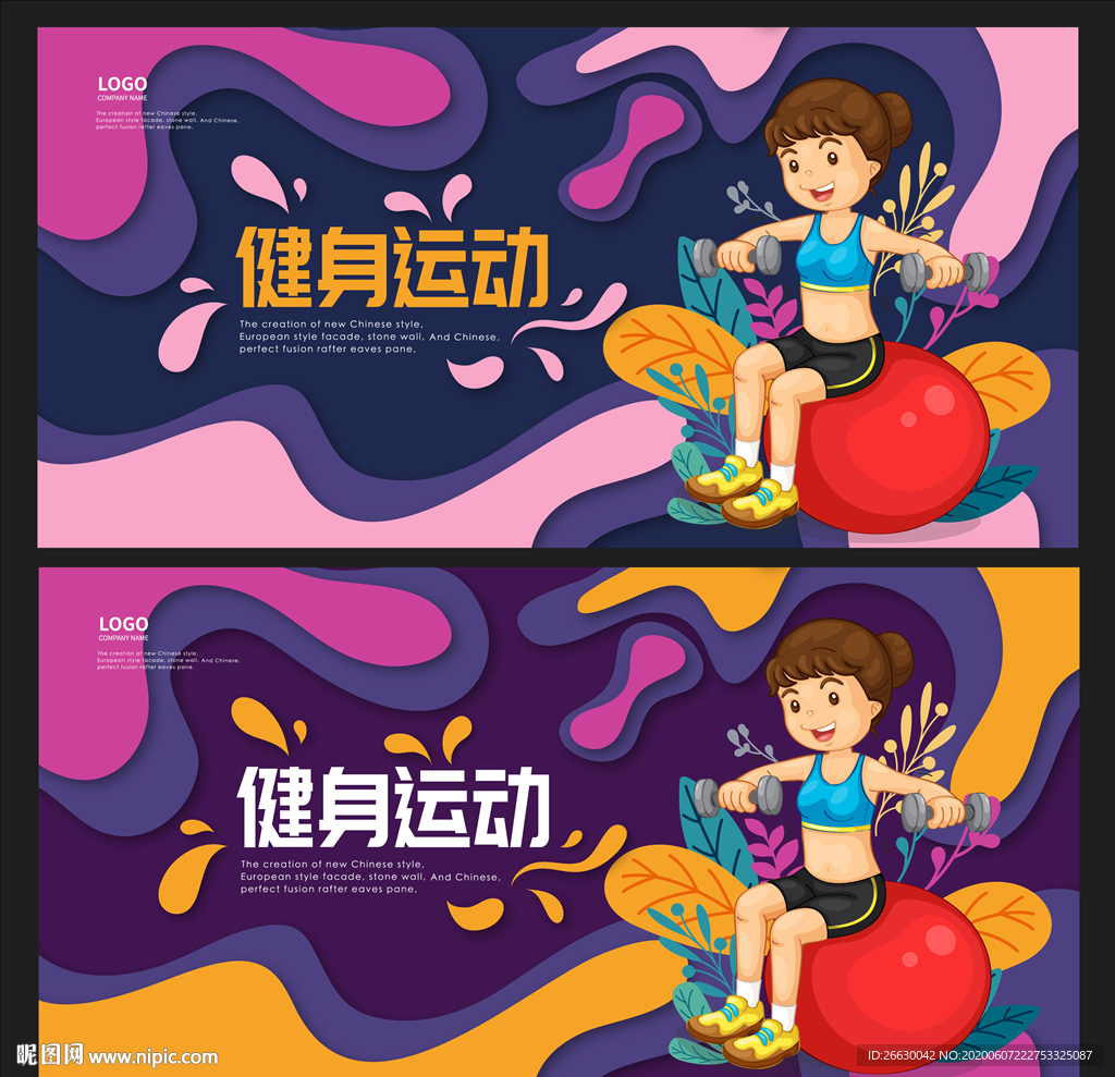 健身